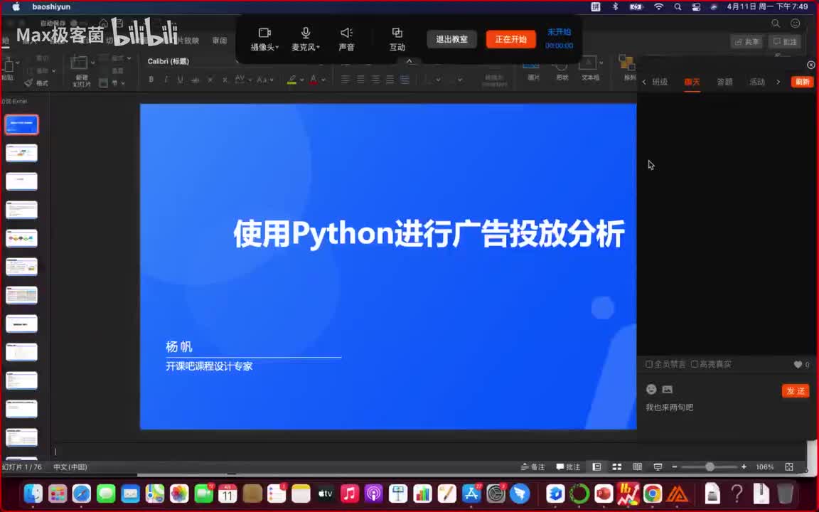 37.Python实战：广告精准投放