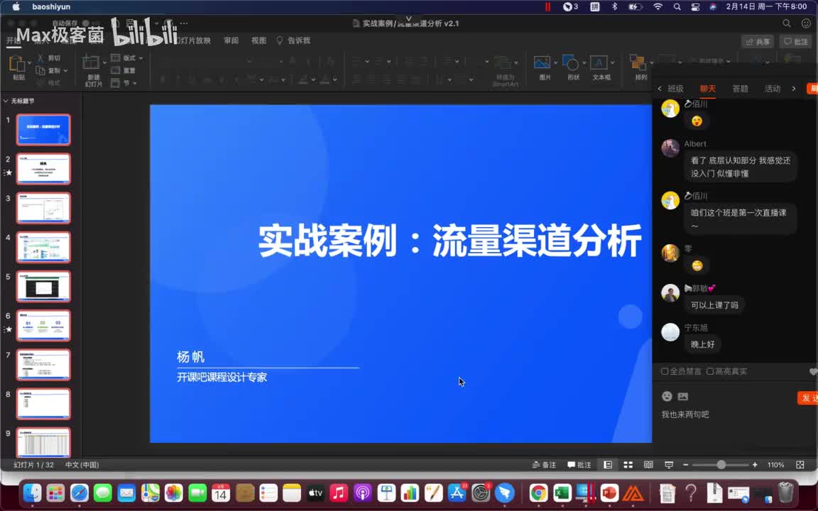 10.实战案例：流量渠道分析
