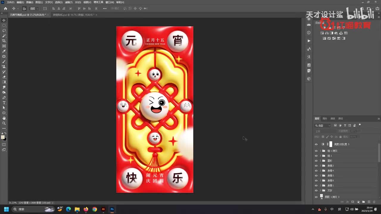 【节日海报】元宵节海报