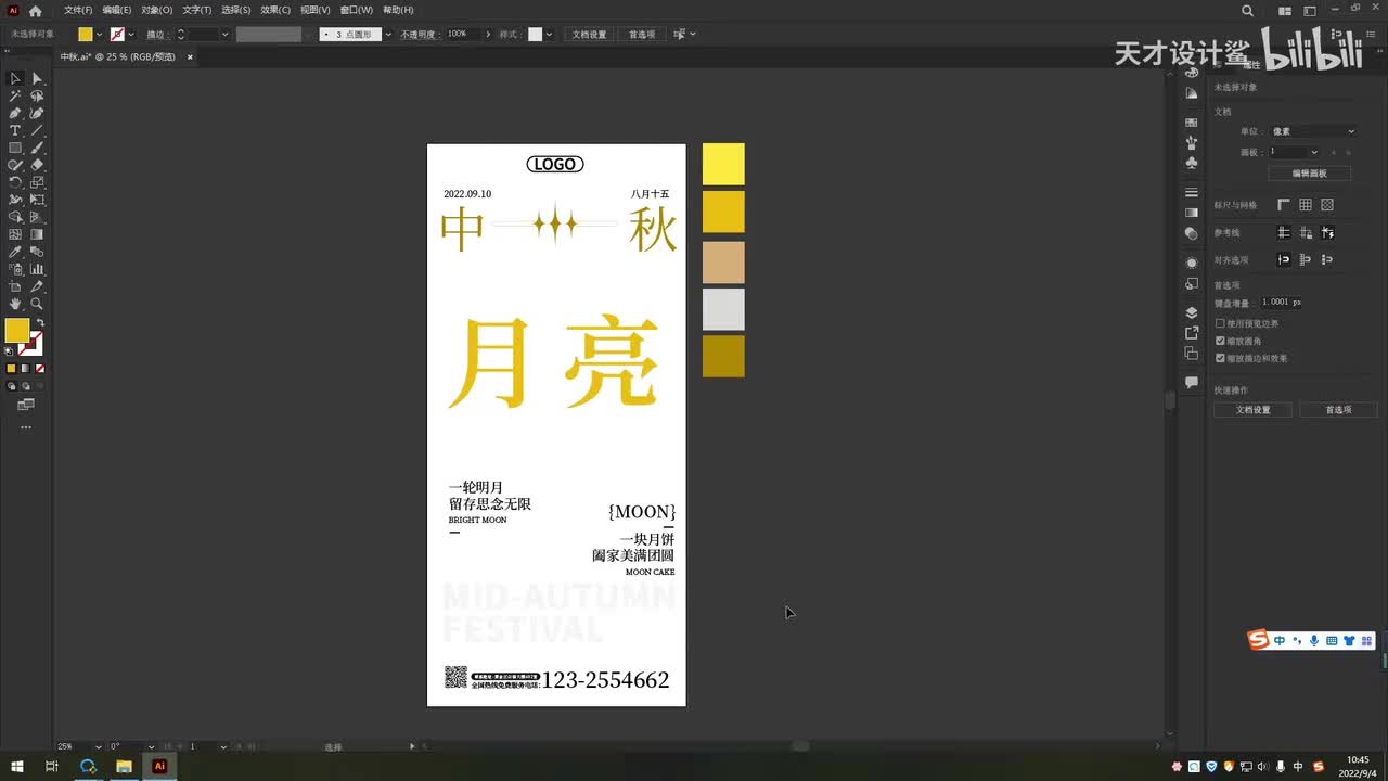 【节日海报】中秋节