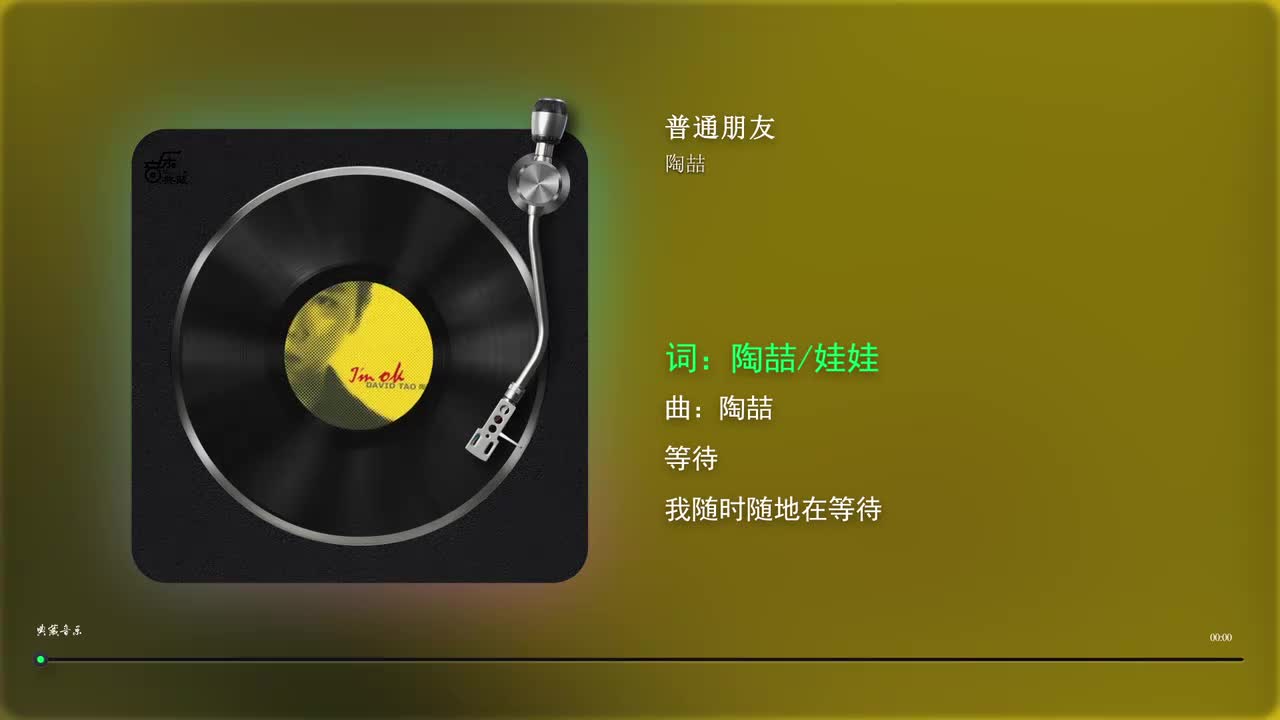 普通朋友 - 陶喆