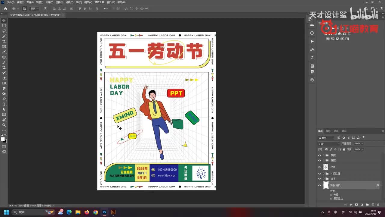 【节日海报】劳动节