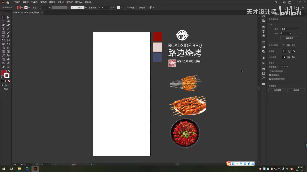 【创意海报】烧烤