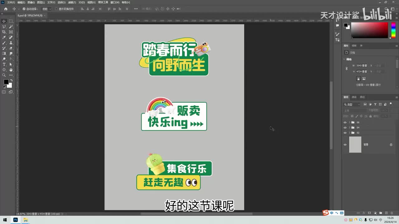 【创意海报】春日踏青指示牌