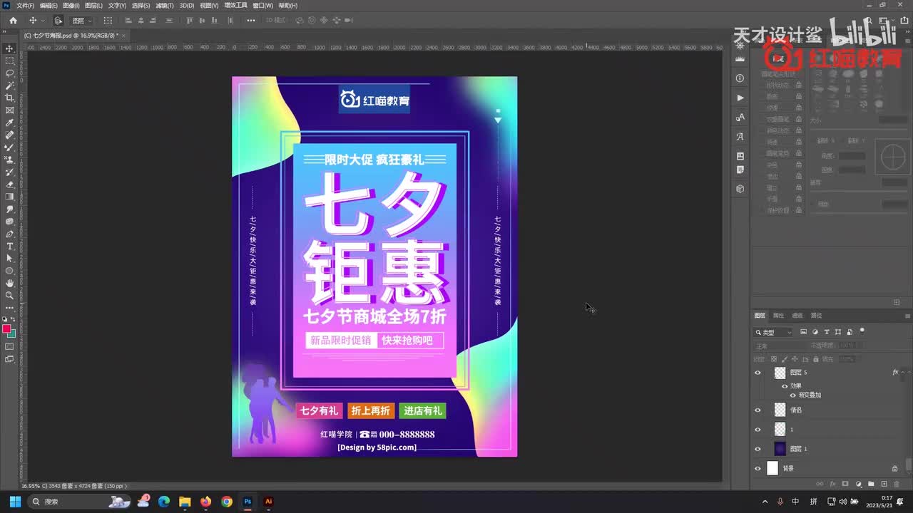 【节日海报】七夕节海报