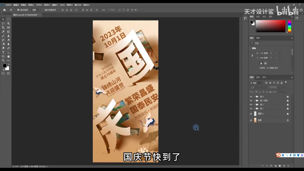 【节日海报】国庆1