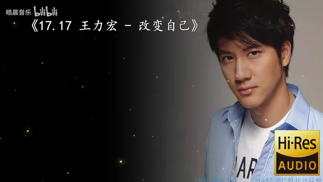 17.17 王力宏 - 改变自己