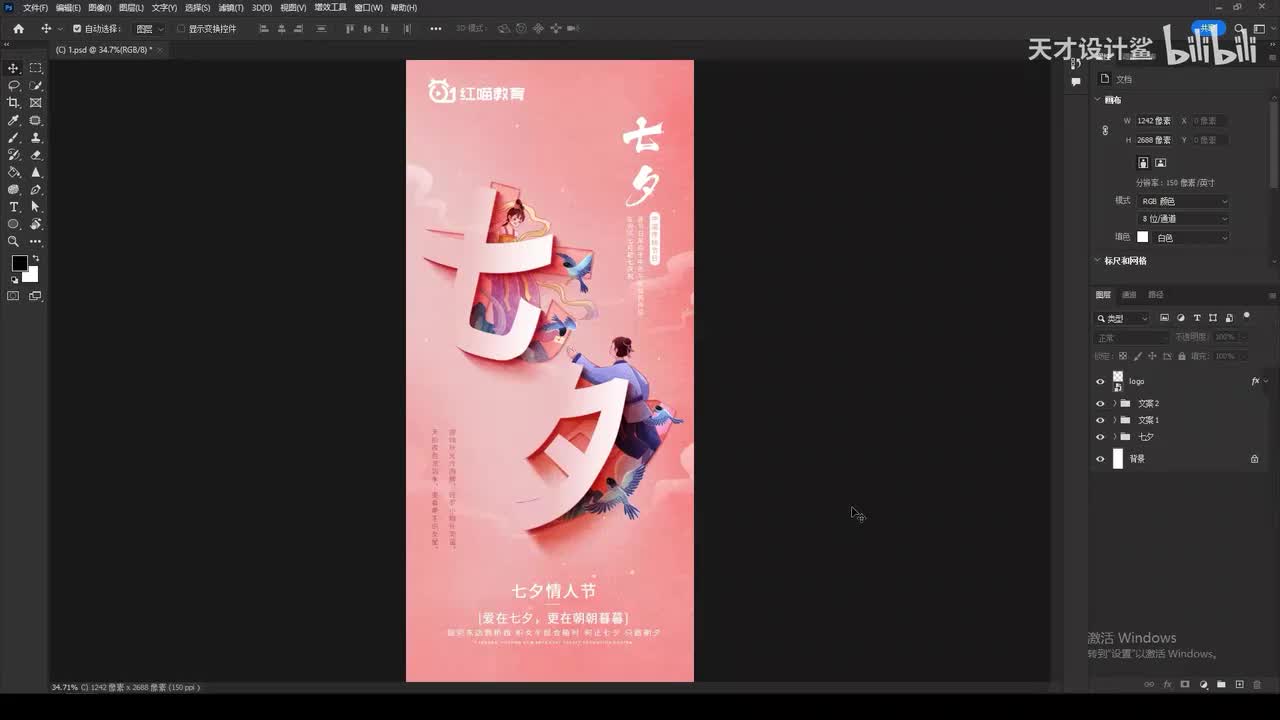 【节日海报】七夕1