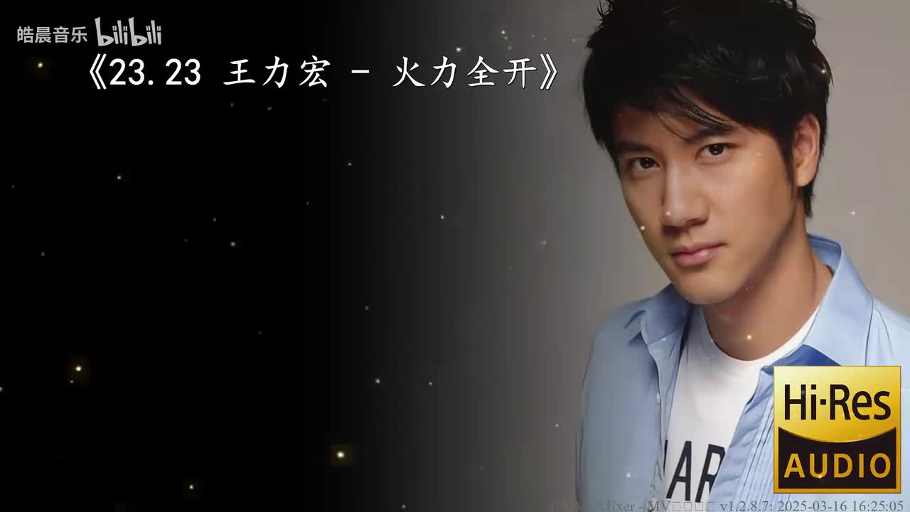 23.23 王力宏 - 火力全开