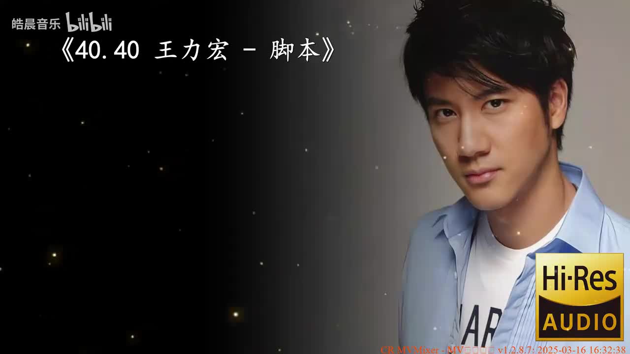 40.40 王力宏 - 脚本