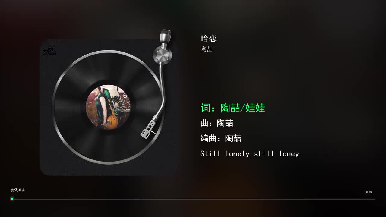 暗恋 - 陶喆