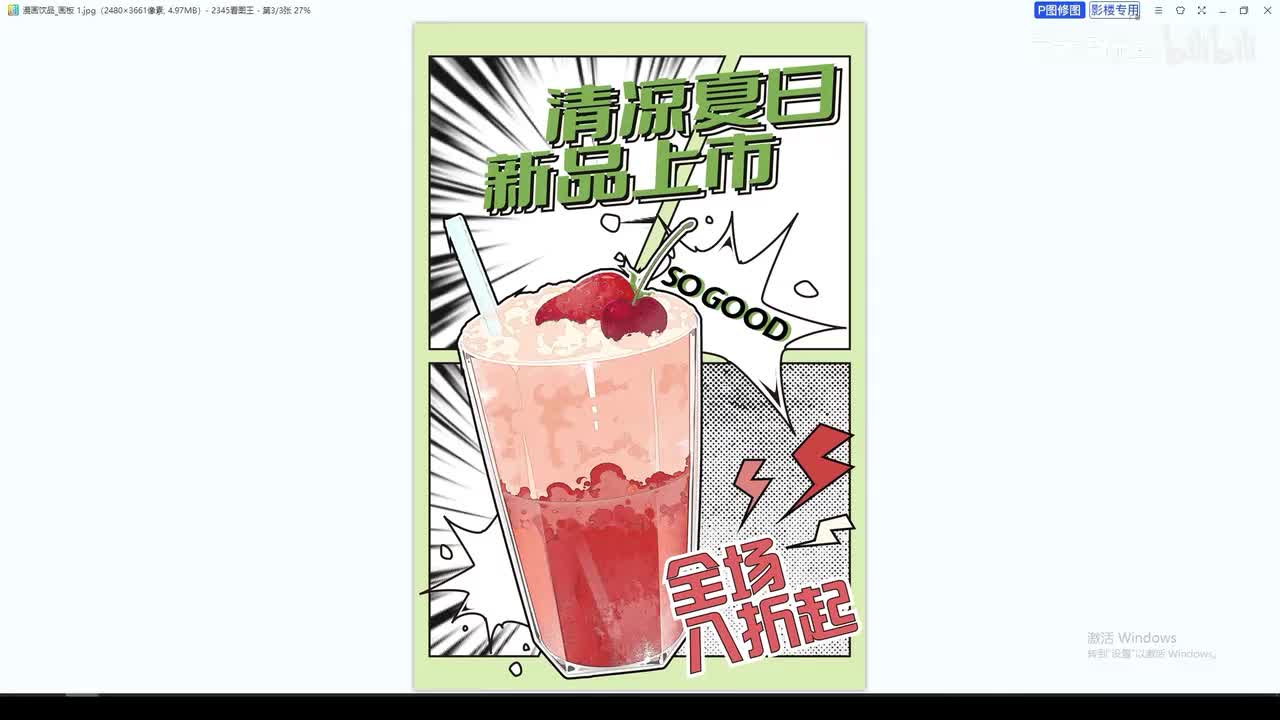 【创意海报】草莓奶昔