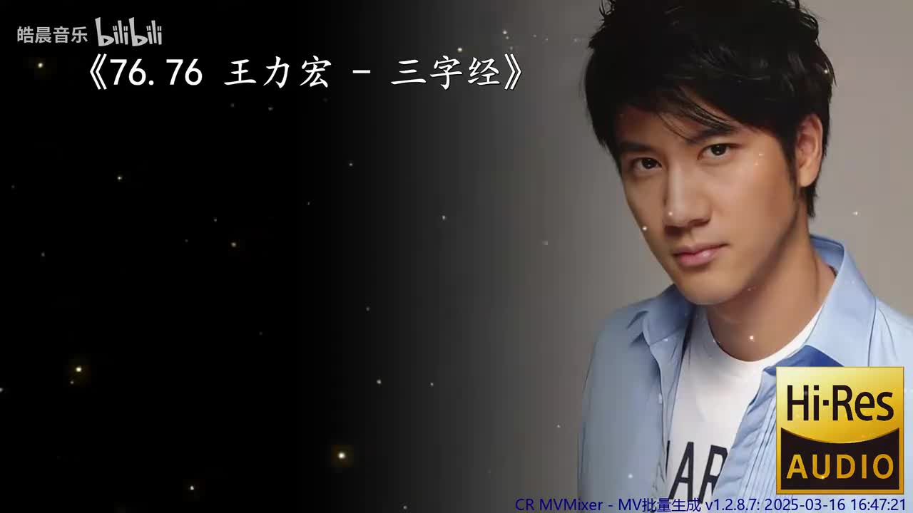 76.76 王力宏 - 三字经