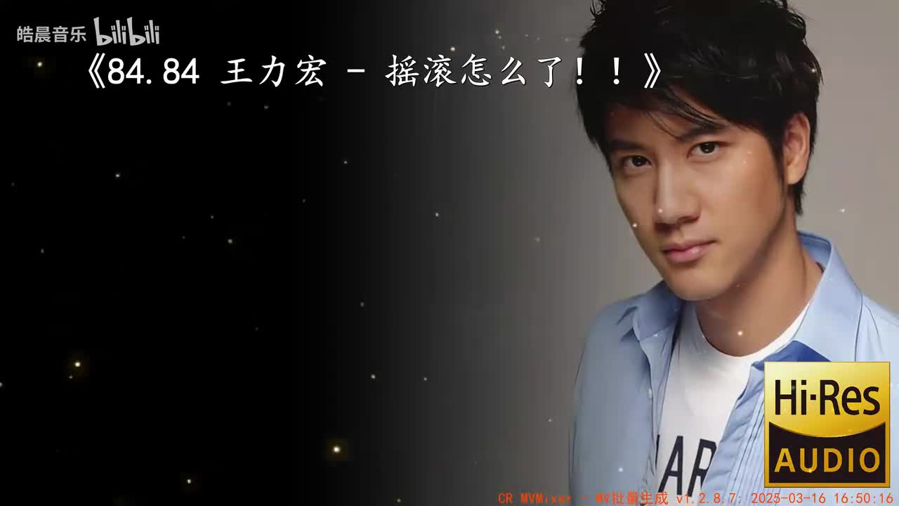 84.84 王力宏 - 摇滚怎么了！！