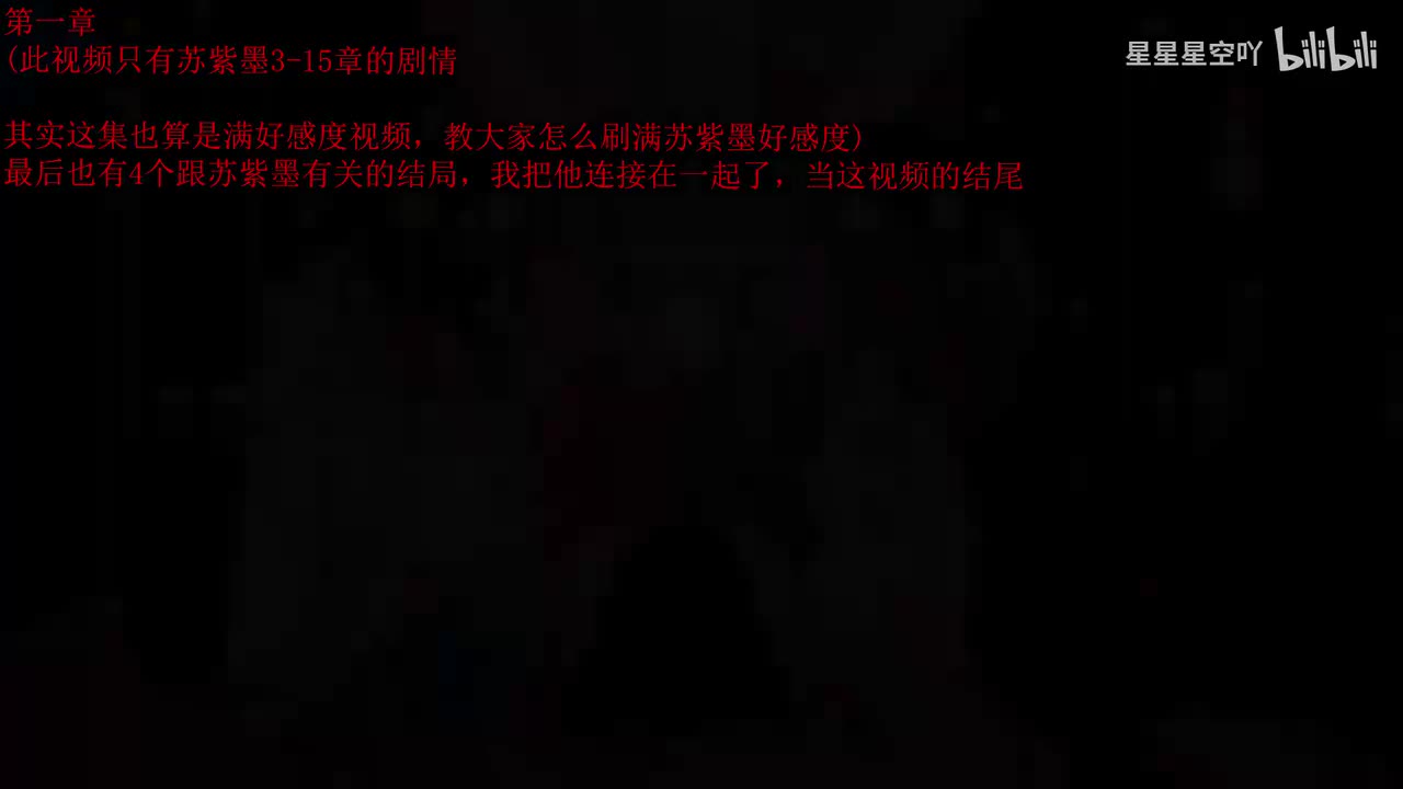 苏紫墨满好感度的选项