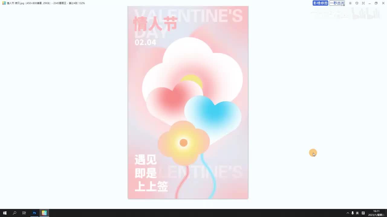 【节日海报】情人节