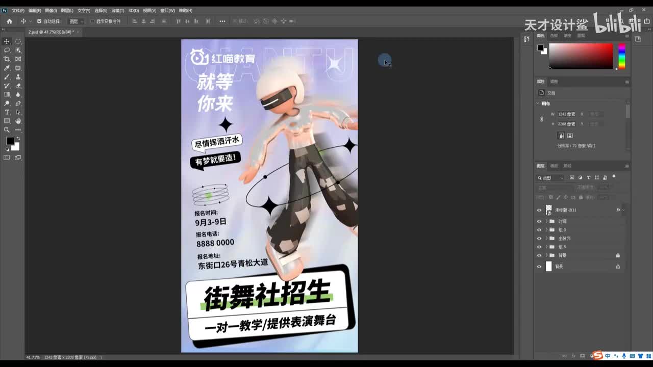【创意海报】社团招新