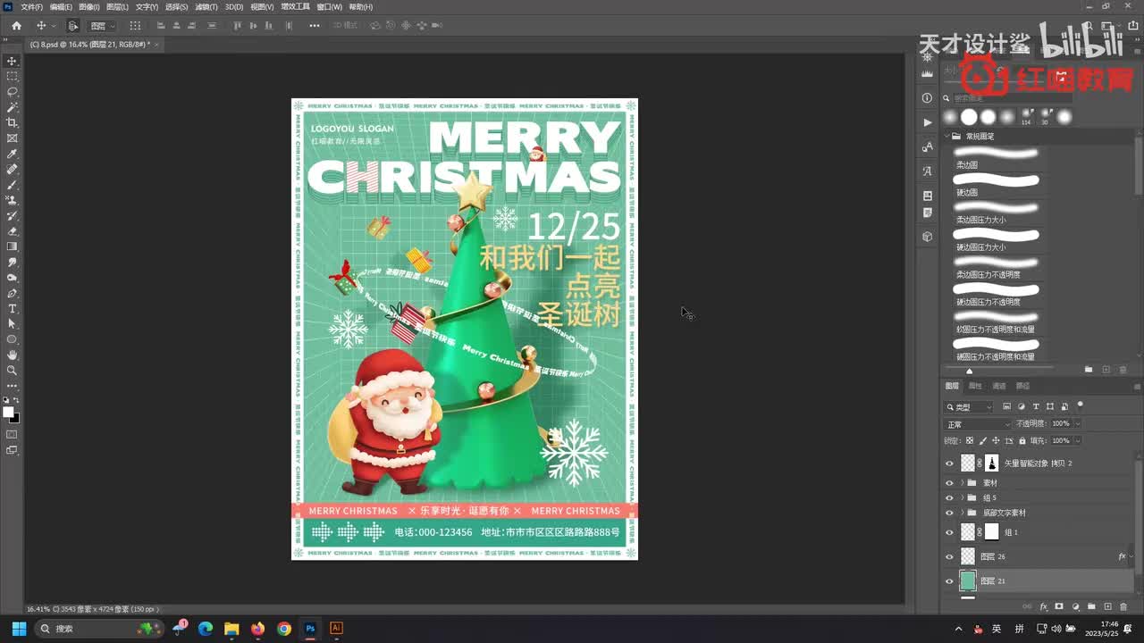 【节日海报】圣诞节海报