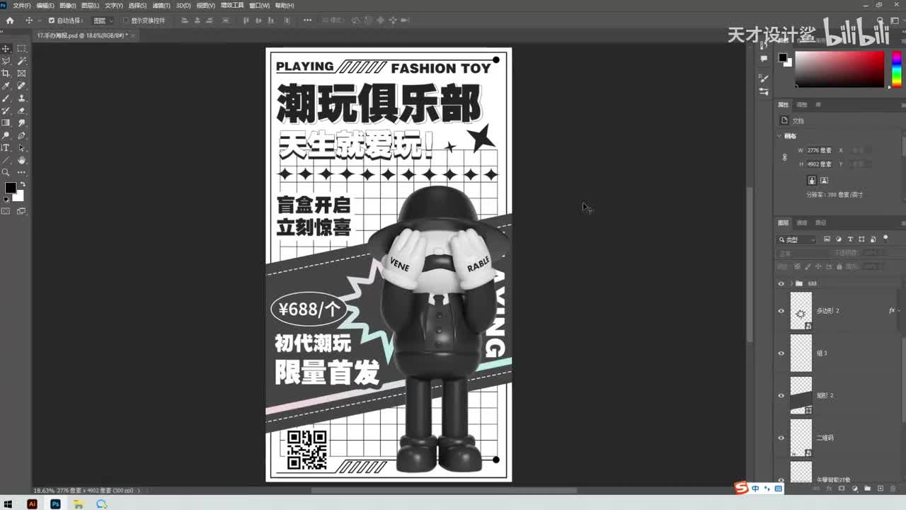 【创意海报】手办海报