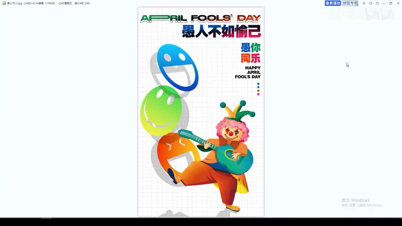 【节日海报】愚人节