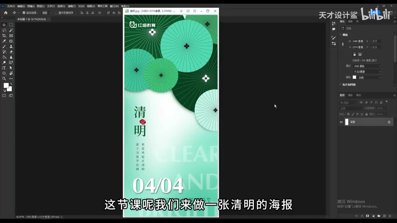 【节气海报】清明