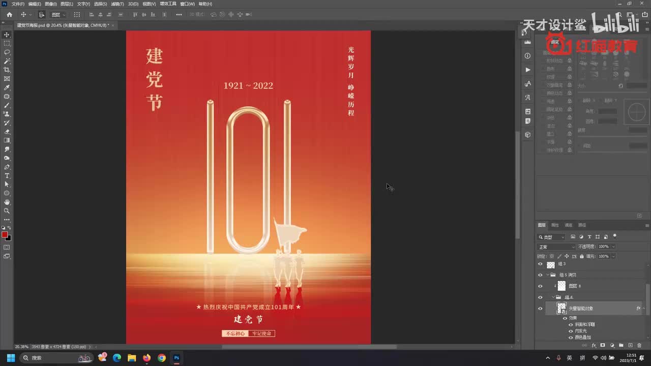 【节日海报】建党节