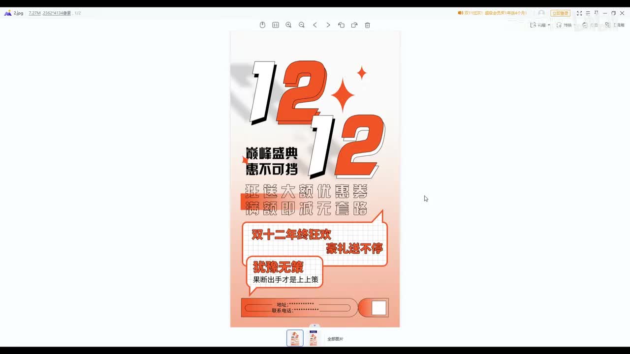 【节日海报】双12-2