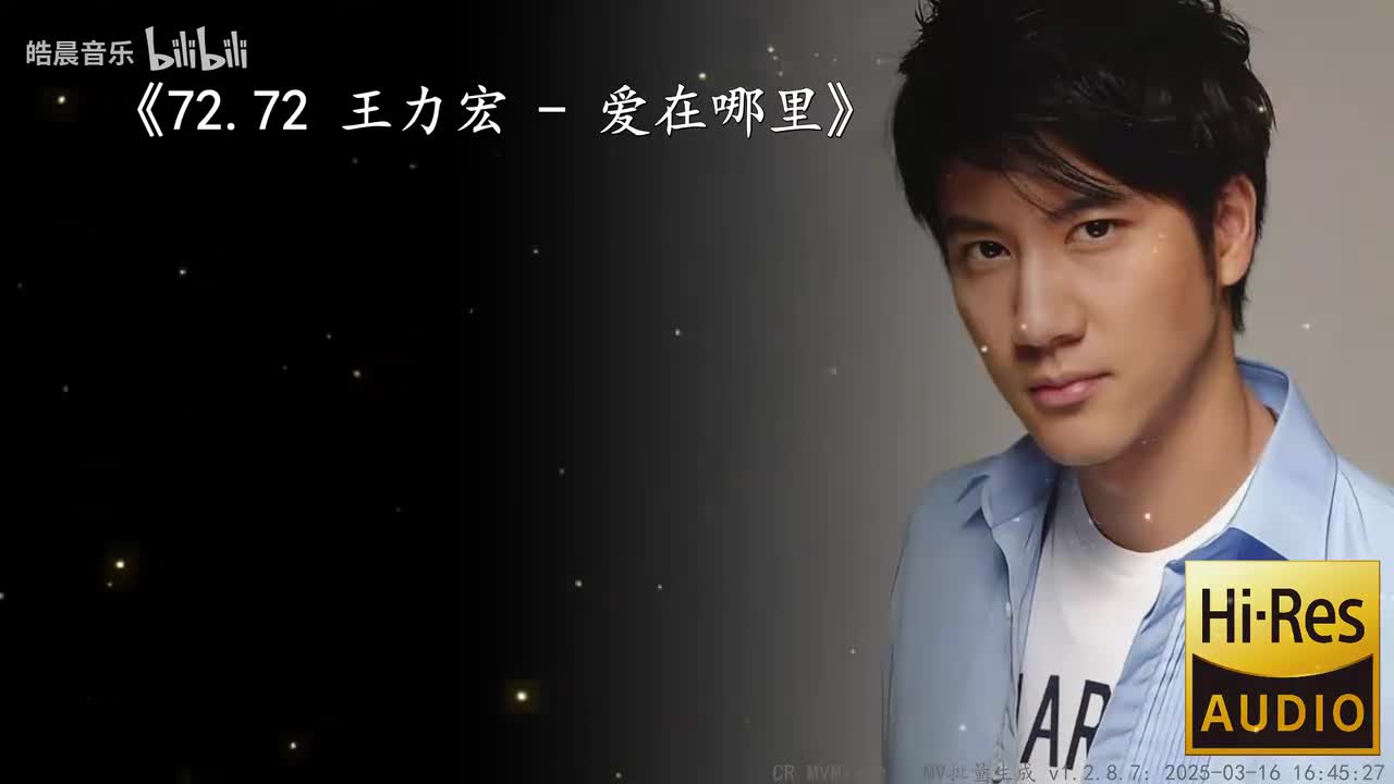 72.72 王力宏 - 爱在哪里