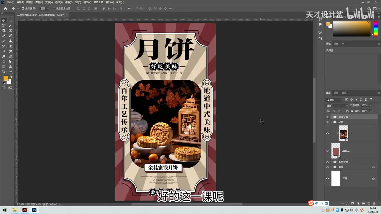 【创意海报】月饼海报