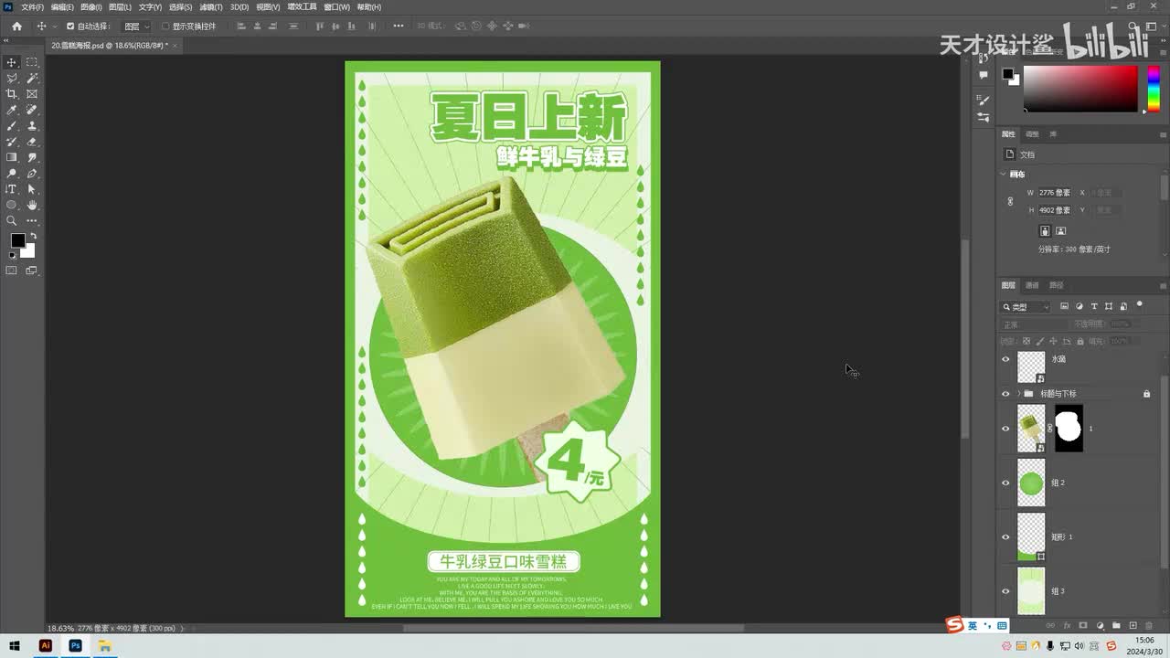 【创意海报】雪糕海报