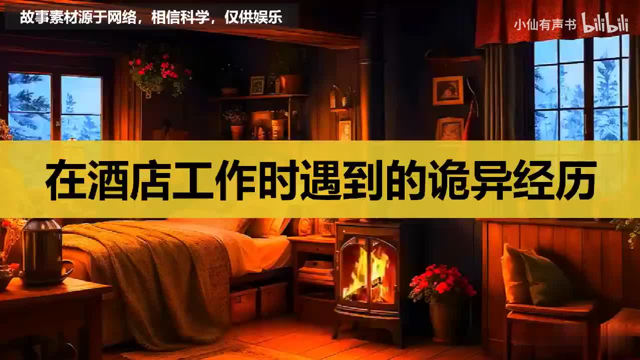 在酒店工作时遇到的真实诡异经历！