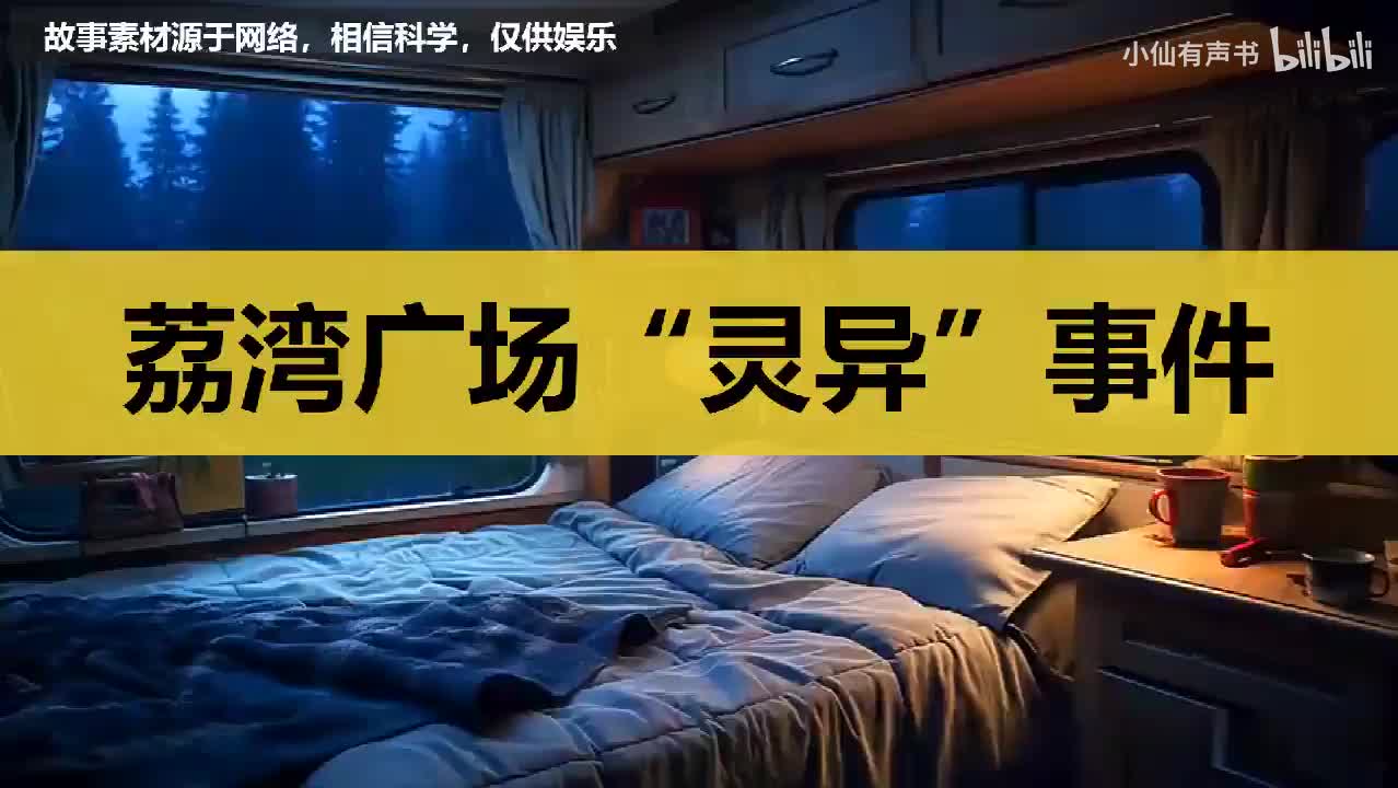 【都市怪谈】广州荔湾广场灵异事件！
