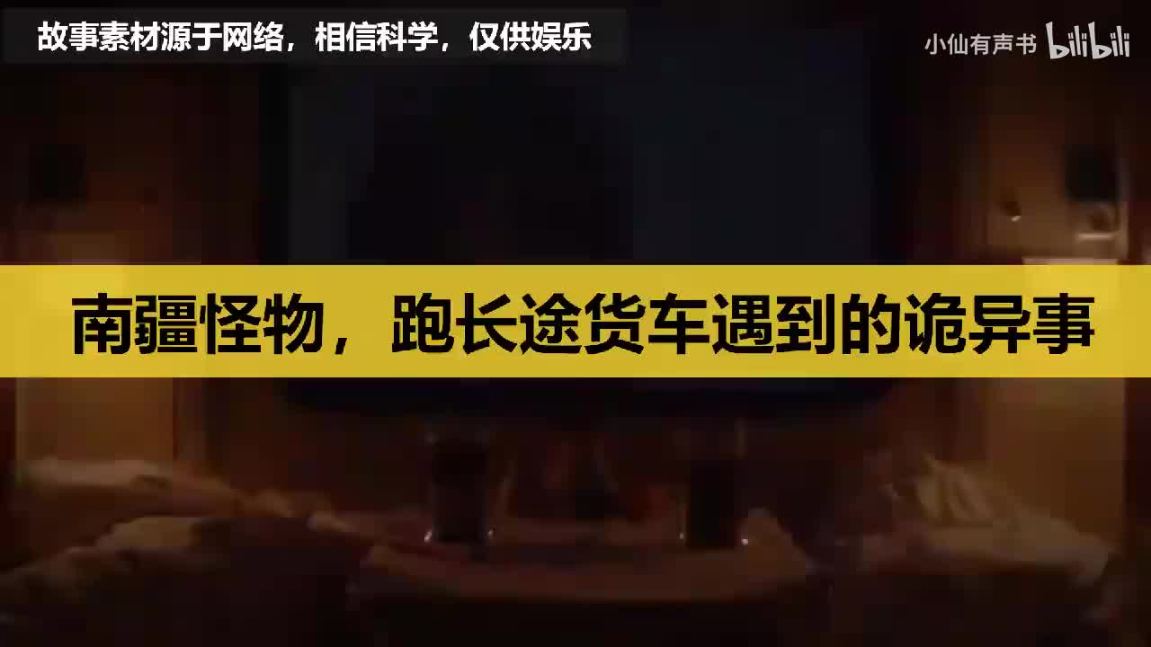 南疆怪物，那些年跑长途货车遇到的诡异事