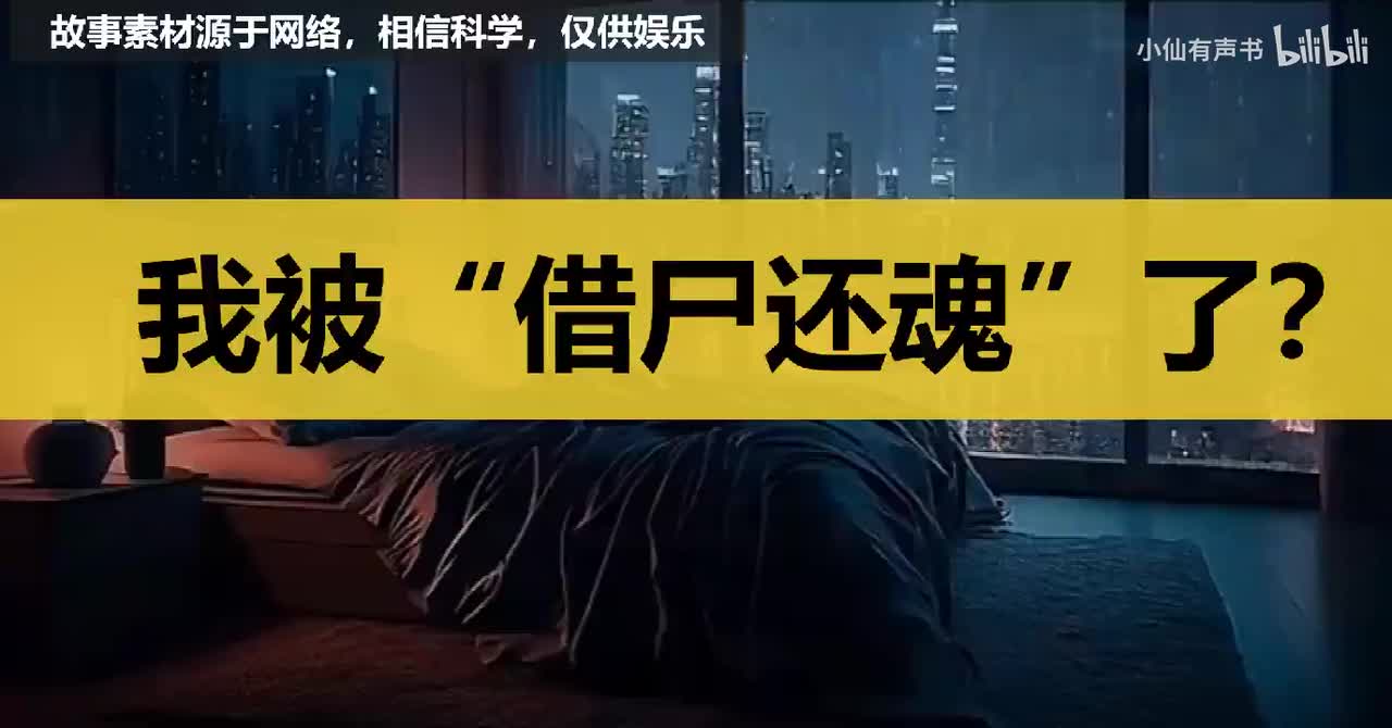 被“借尸还魂”了？讲讲这五年来我的真实经历
