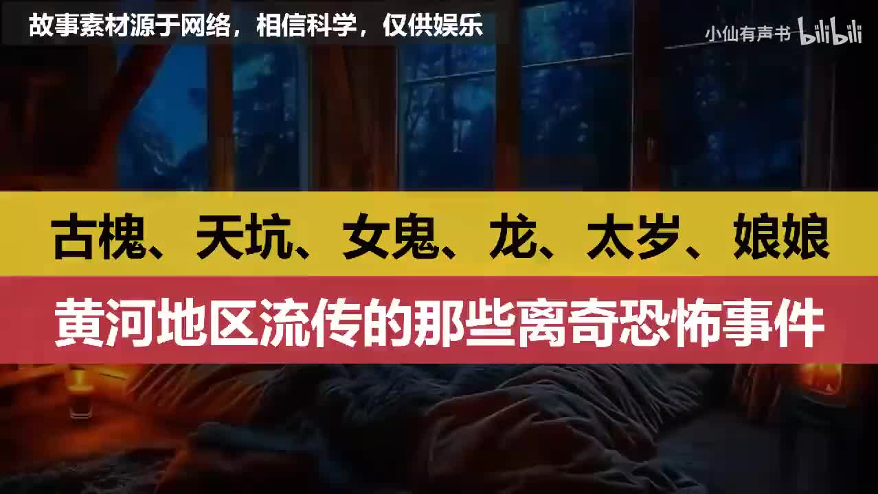 黄河地区流传的那些离奇恐怖事件