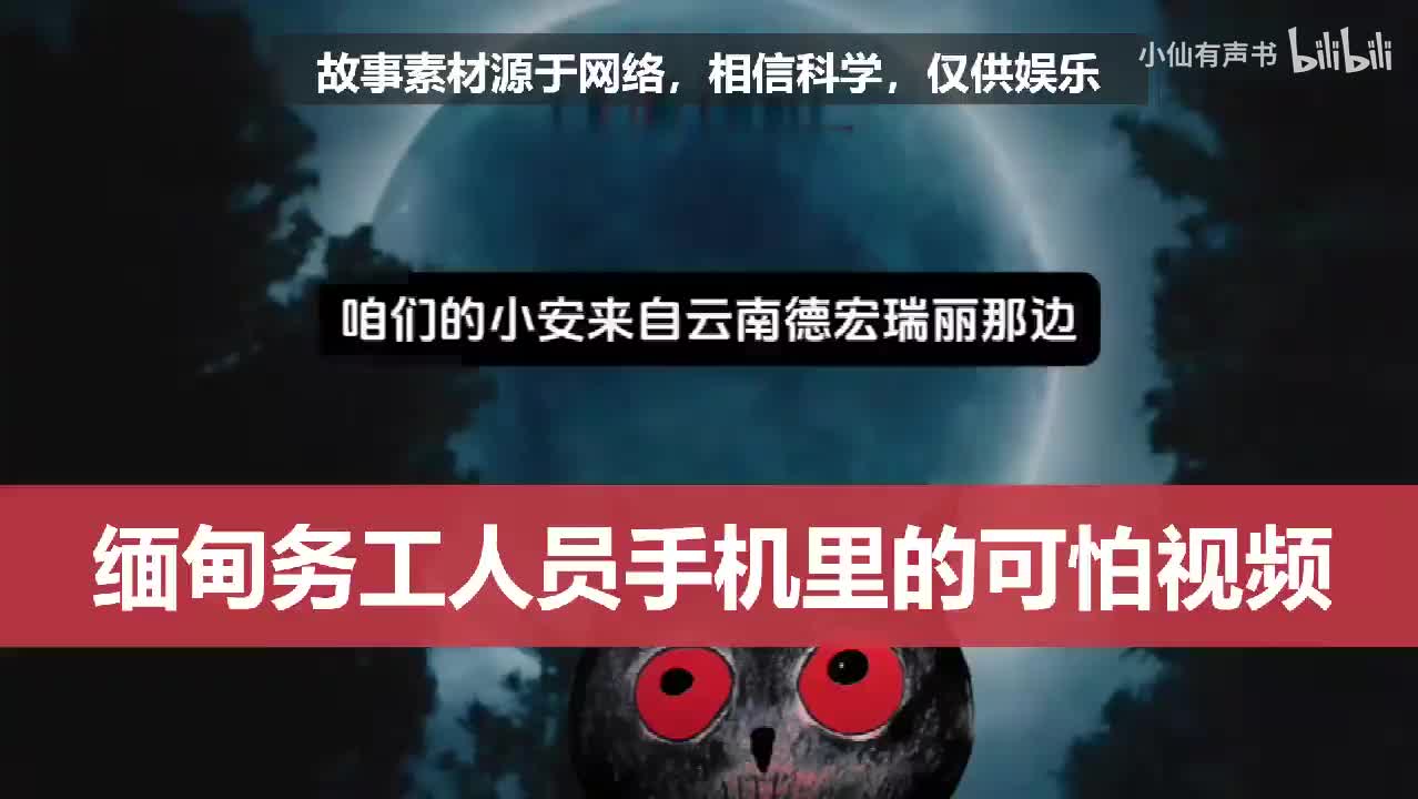 缅甸务工人员手机里的可怕视频