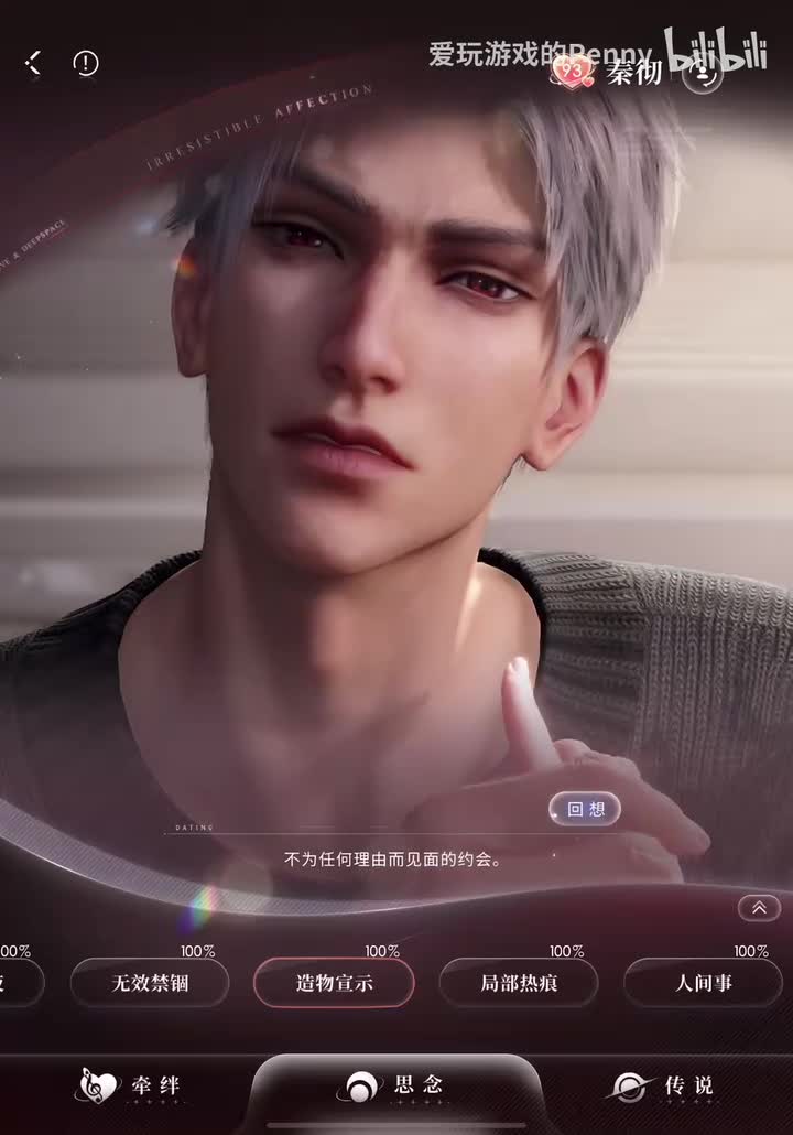 【约会2025.03】秦彻·造物宣示