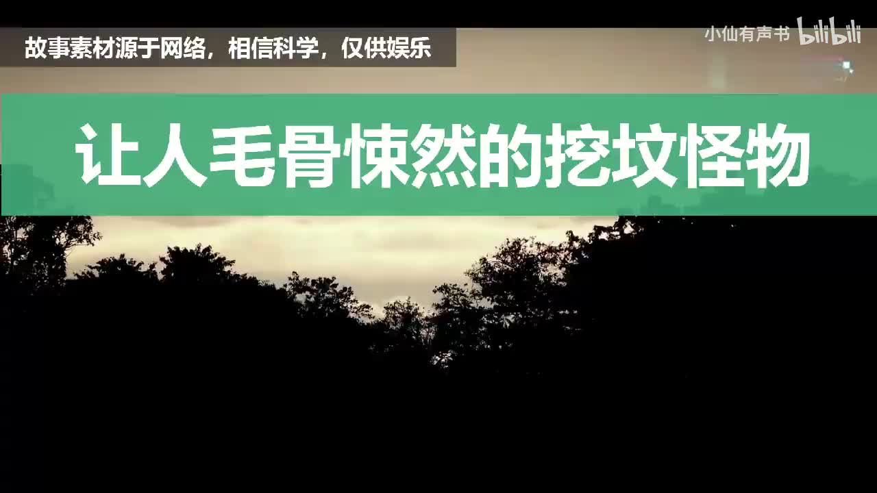 灵异故事：让人毛骨悚然的挖坟怪物