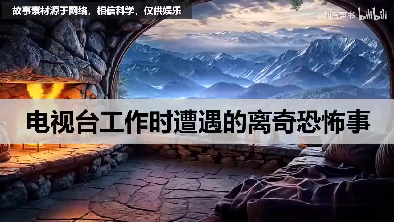 电视台工作时遭遇的离奇恐怖事