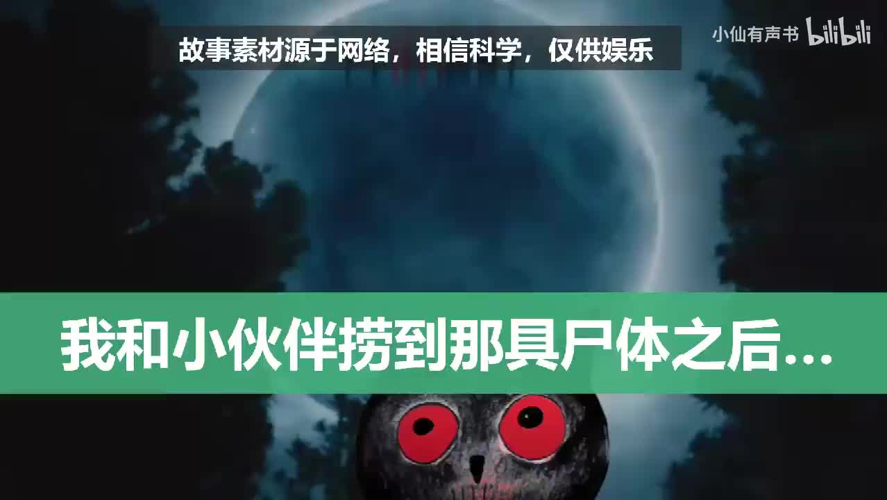 我和小伙伴捞到那具尸体之后