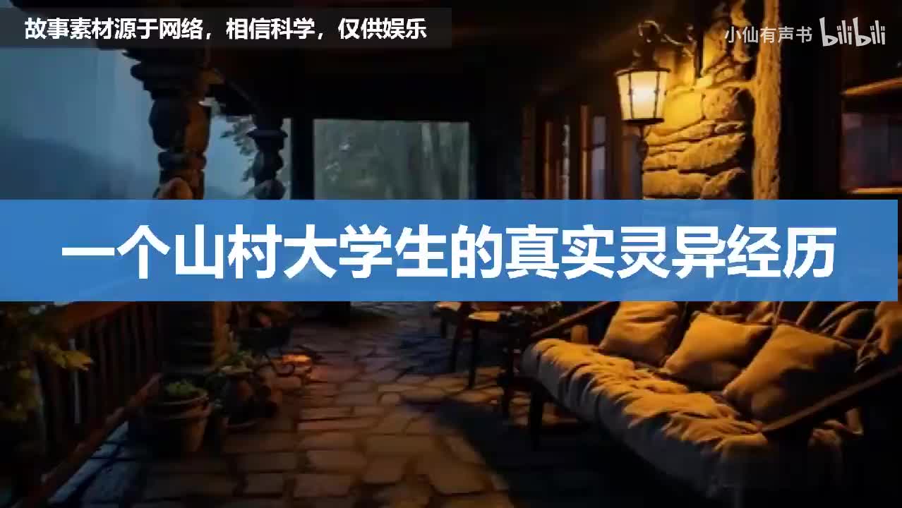 一个山村大学生的真实灵异经历！