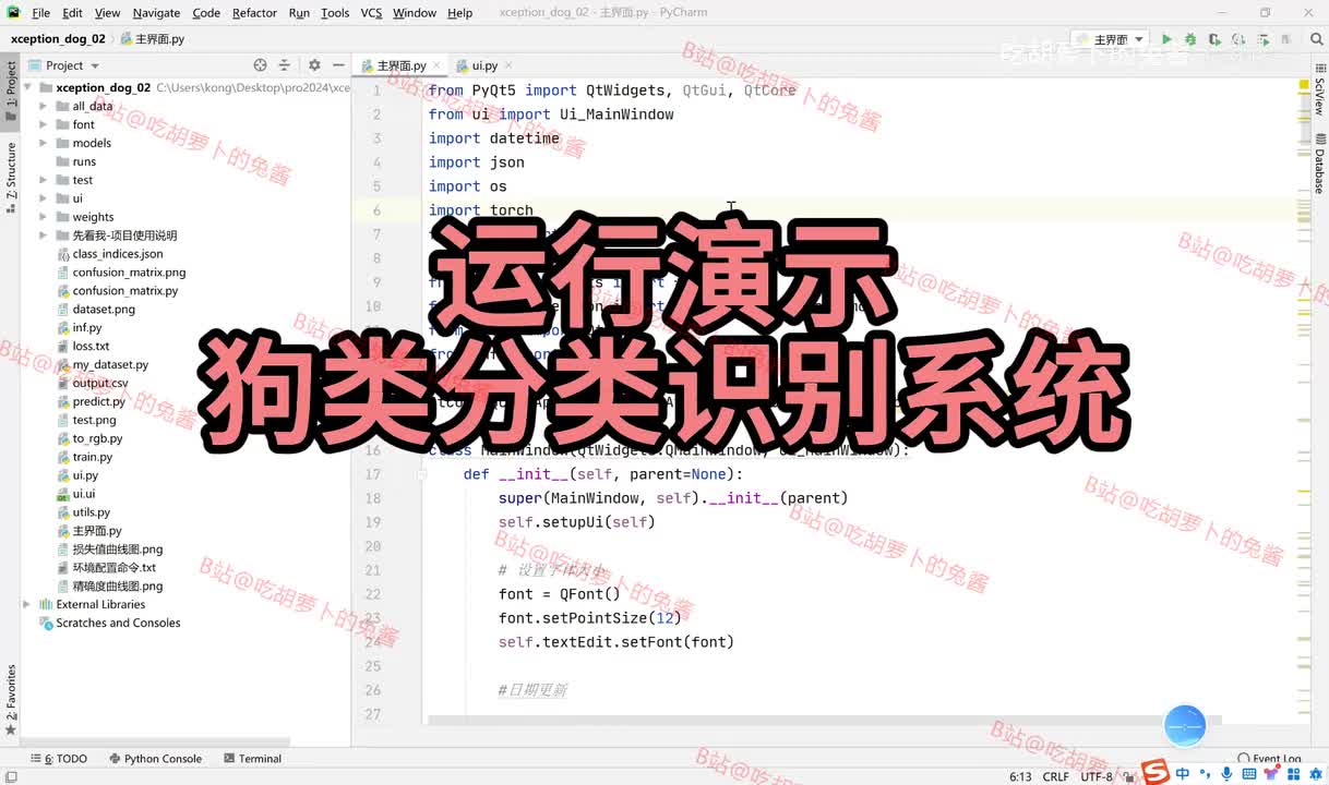 狗类识别系统-UI界面版本2