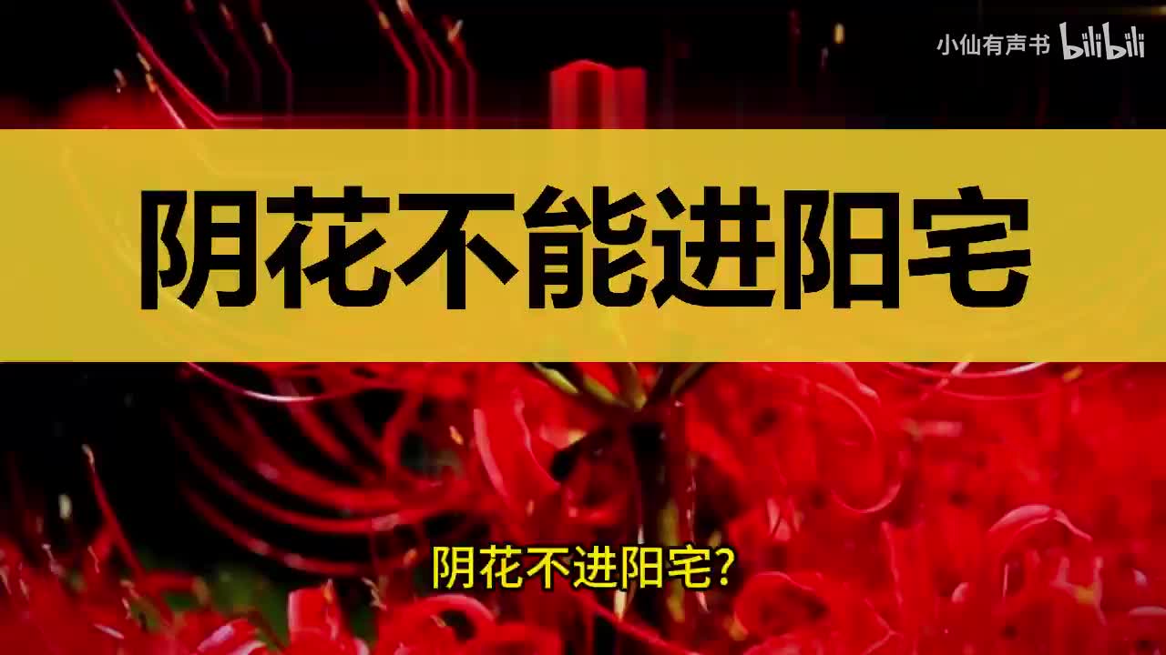 阴花不能进阳宅，5种花不能养