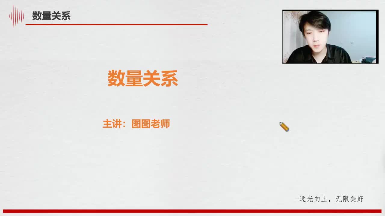 数量关系理论-1