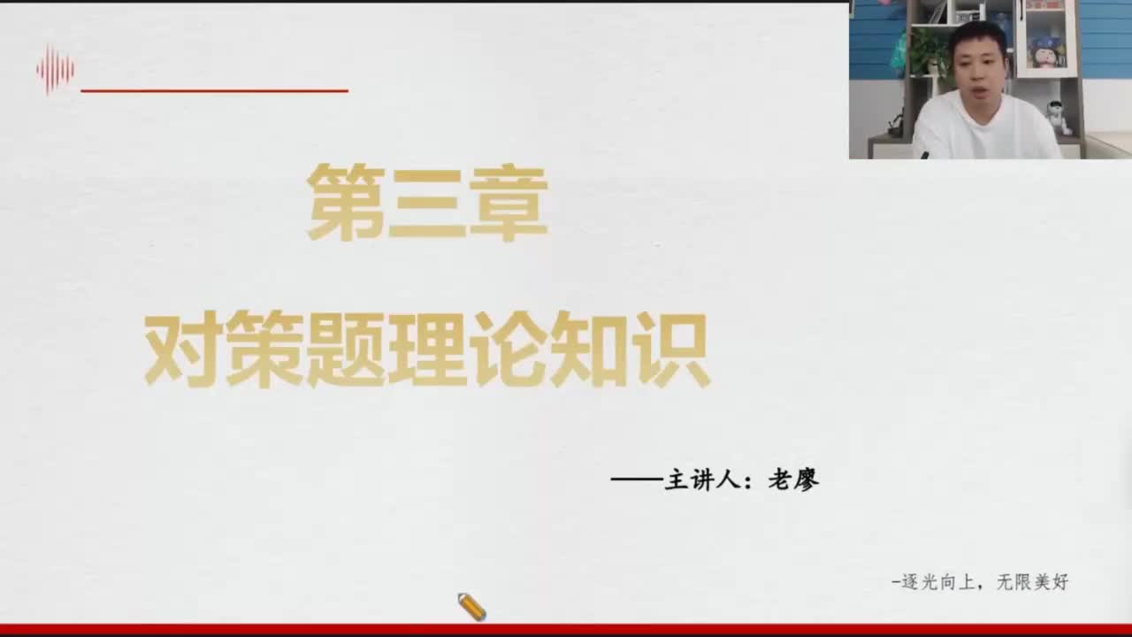 第三章：对策题理论知识（常规对策题）
