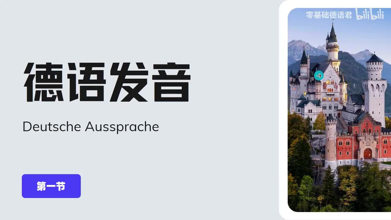 【发音】第一课
