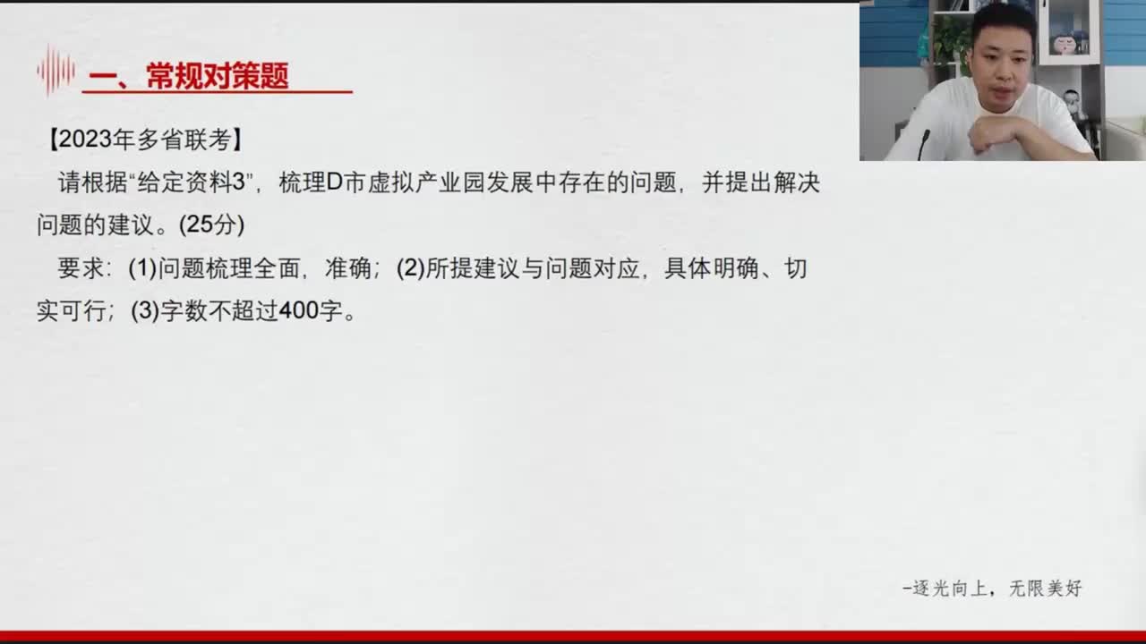 常规对策题真题讲解