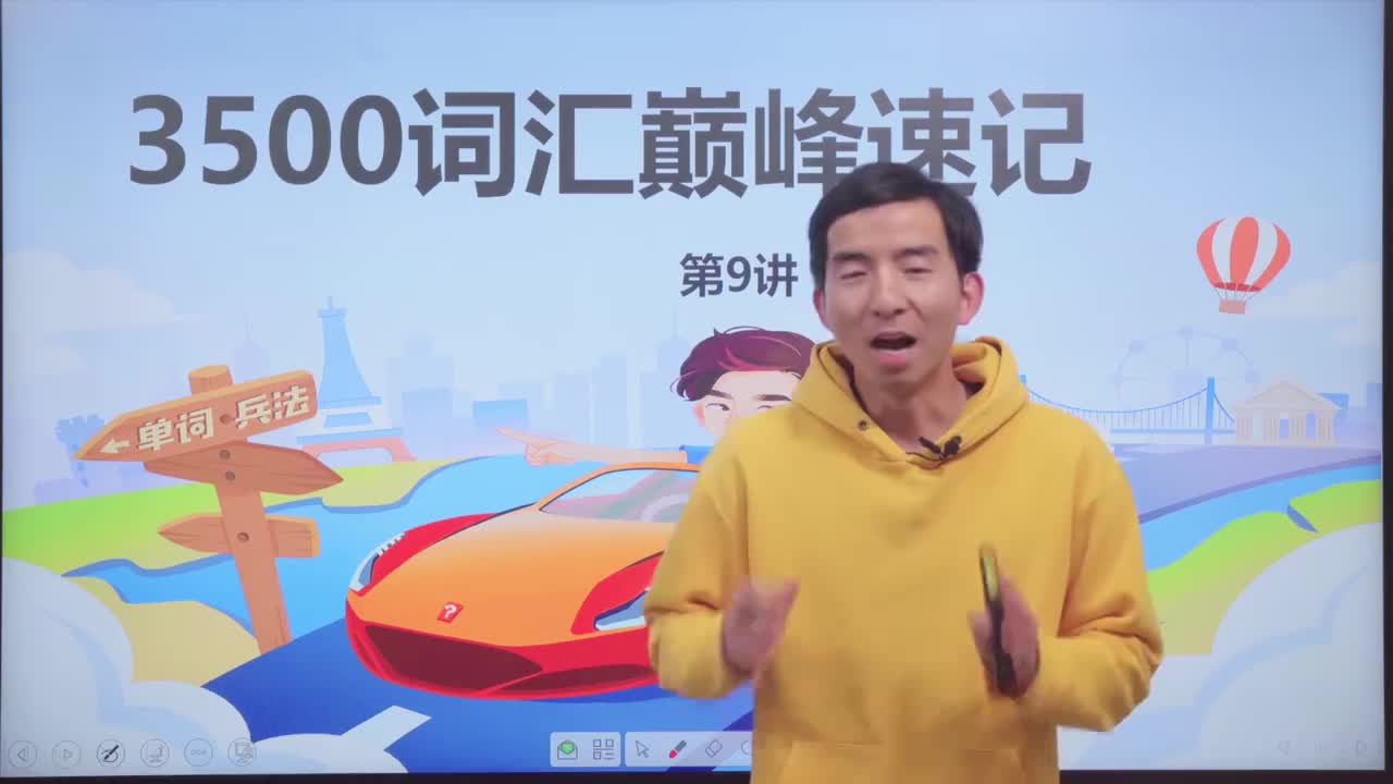 9_-3500基础词汇课程-3500词汇速记 9