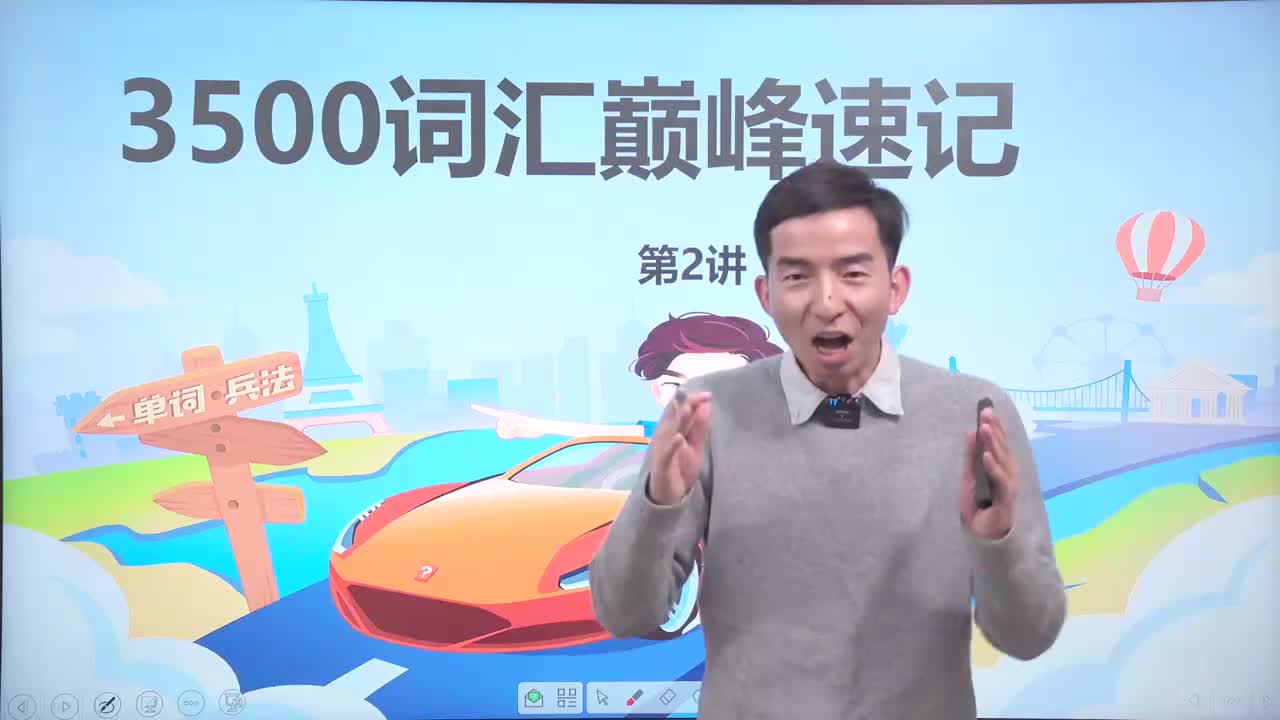 2_-3500基础词汇课程-3500词汇速记 2