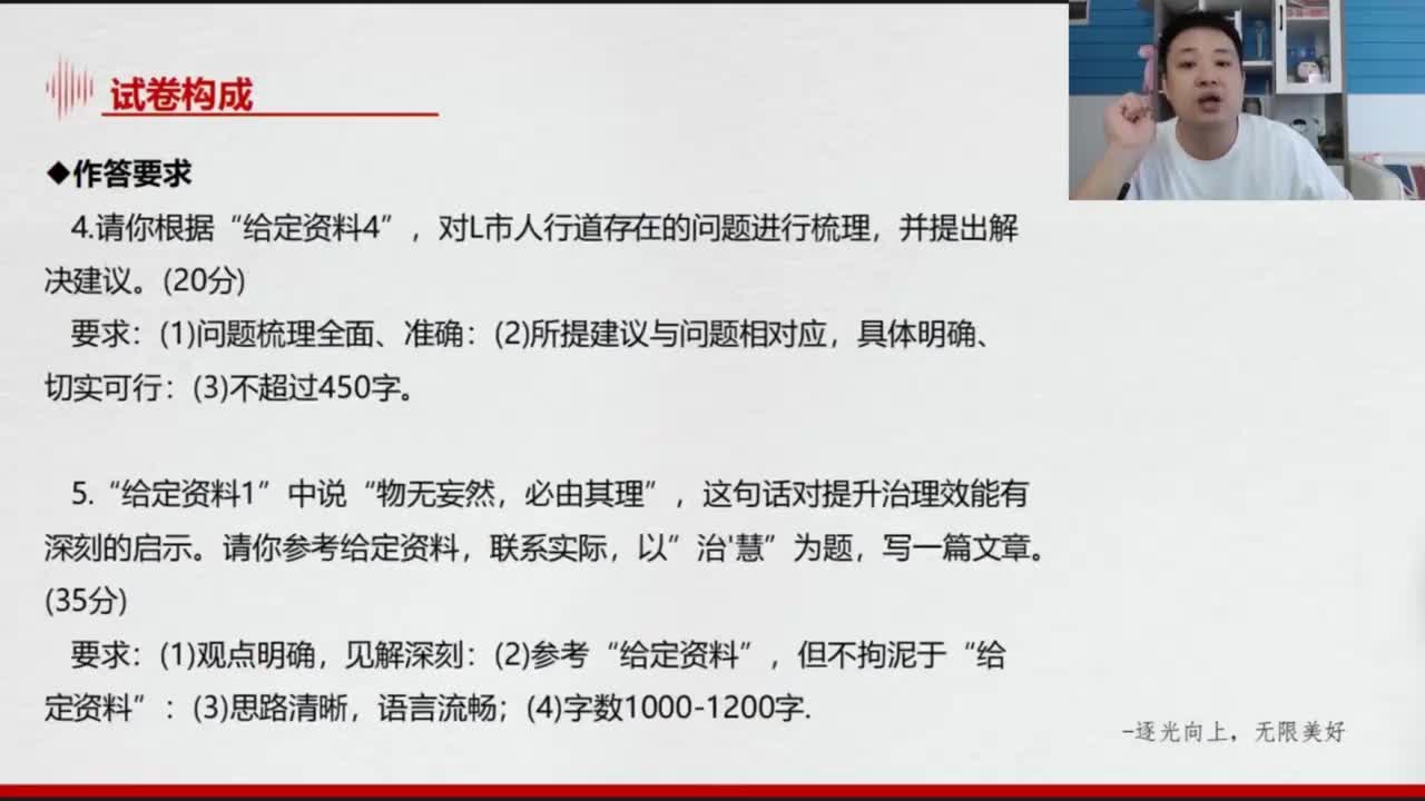 第一章：申论的基本理论知识（基本题型）